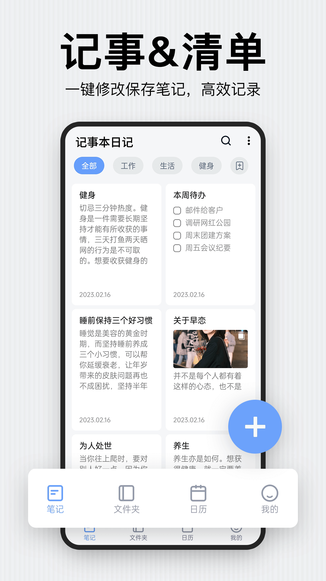 记事本日记截图1