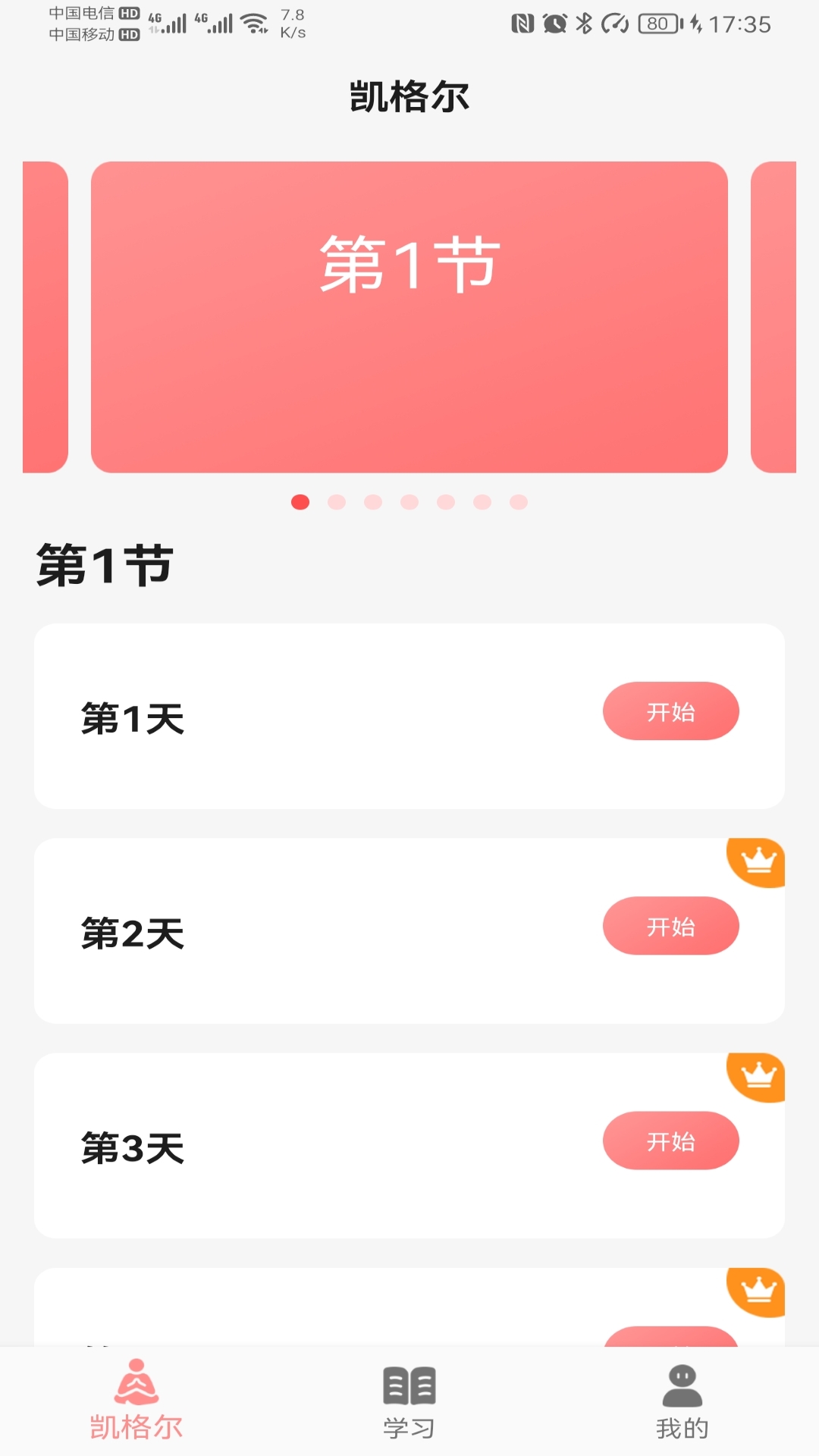 凯格尔截图2