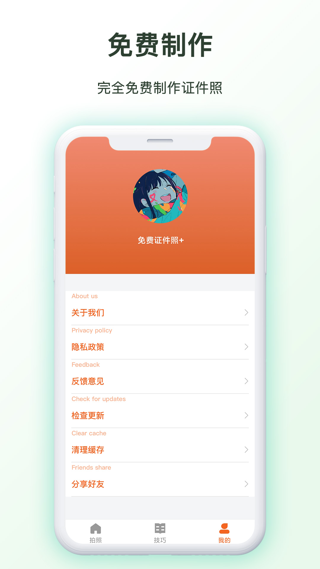 免费证件照王截图3