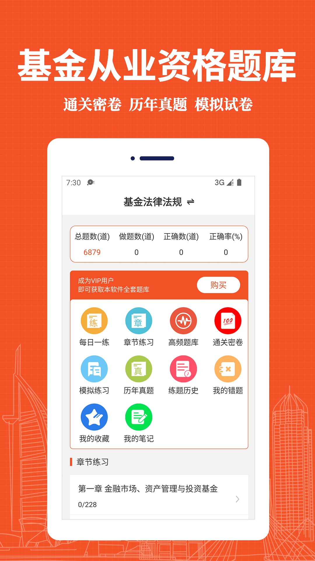 基金从业资格易题库截图1