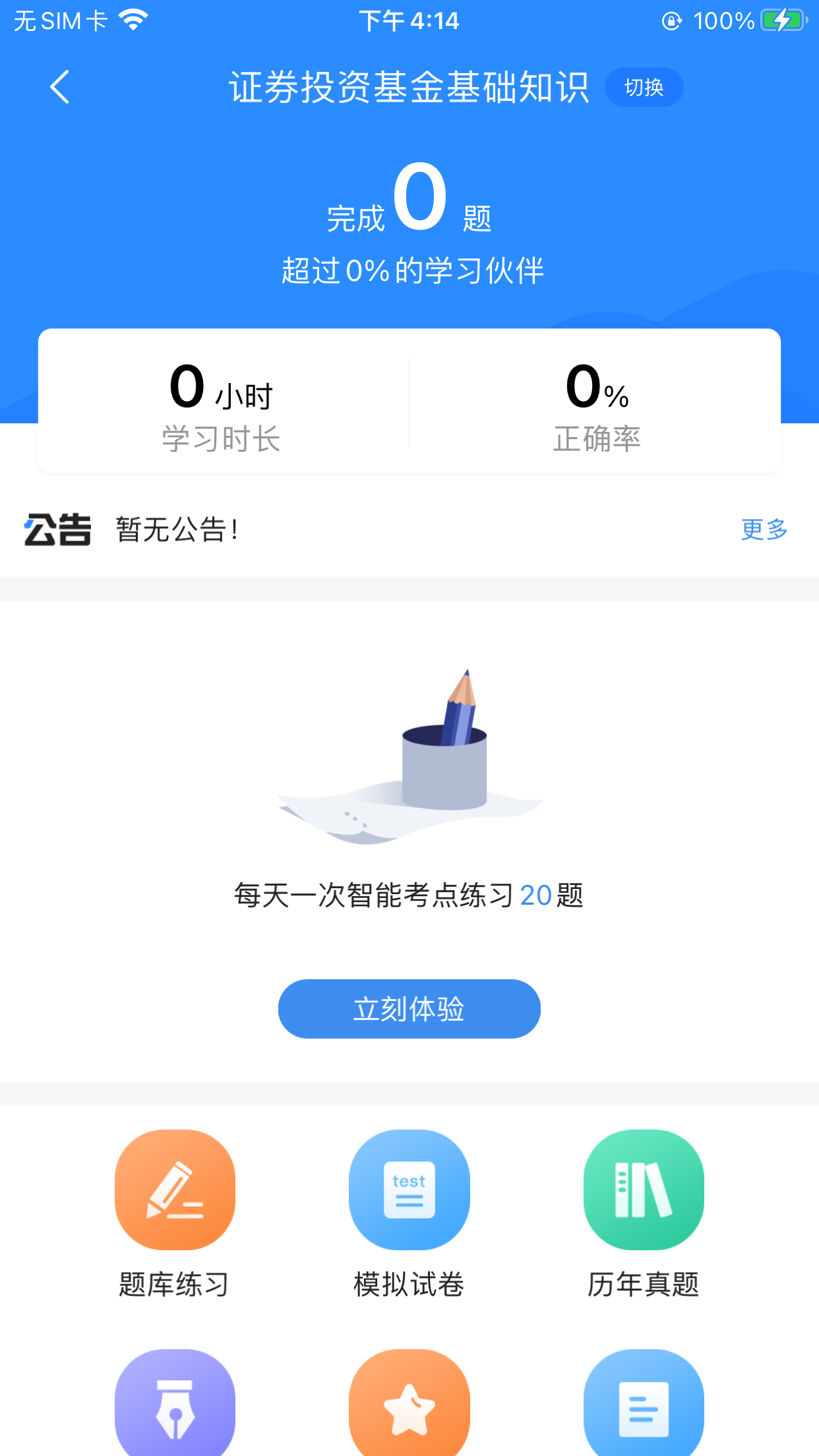 基金从业考试宝典截图1