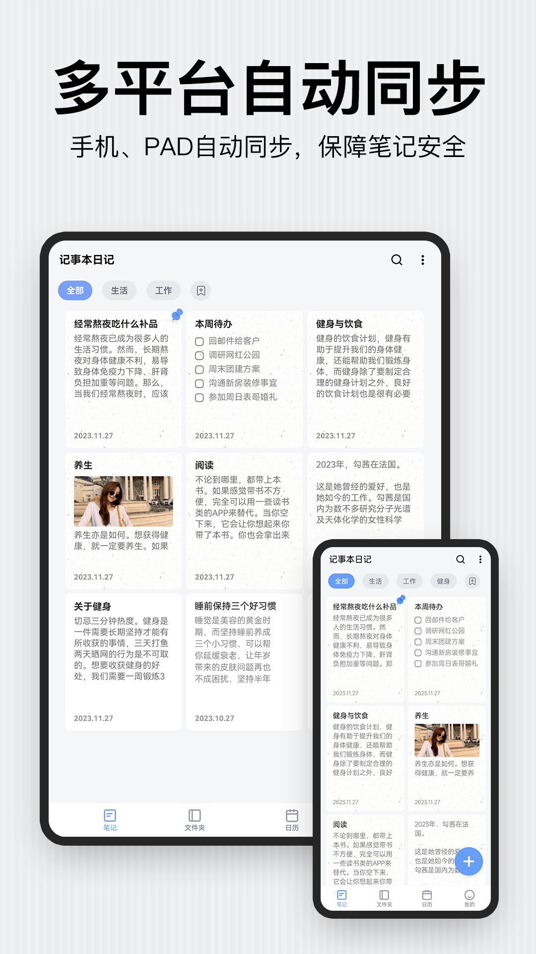 记事本日记截图2