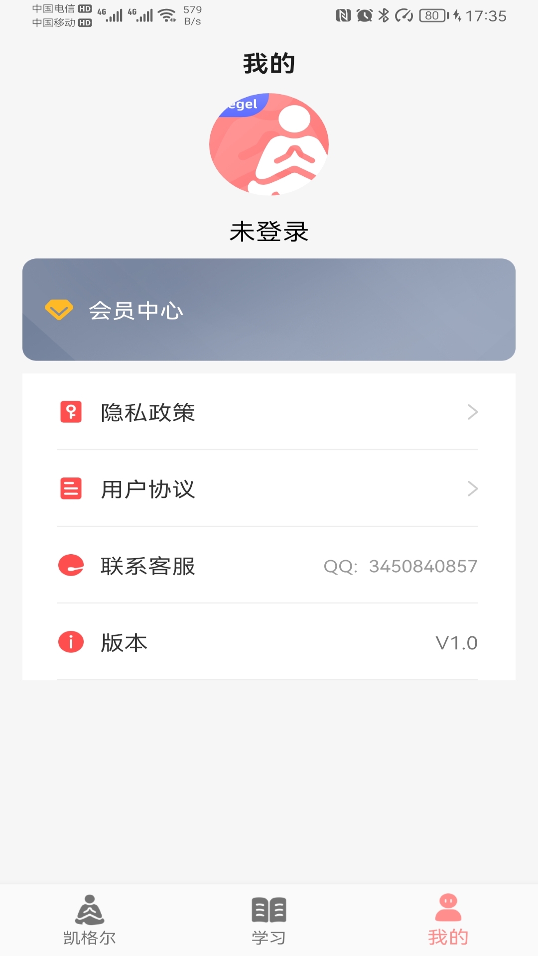 凯格尔截图4
