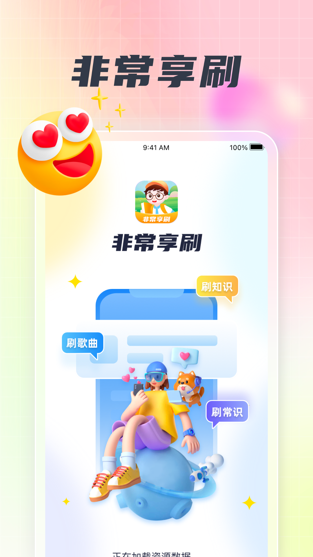 非常享刷截图1