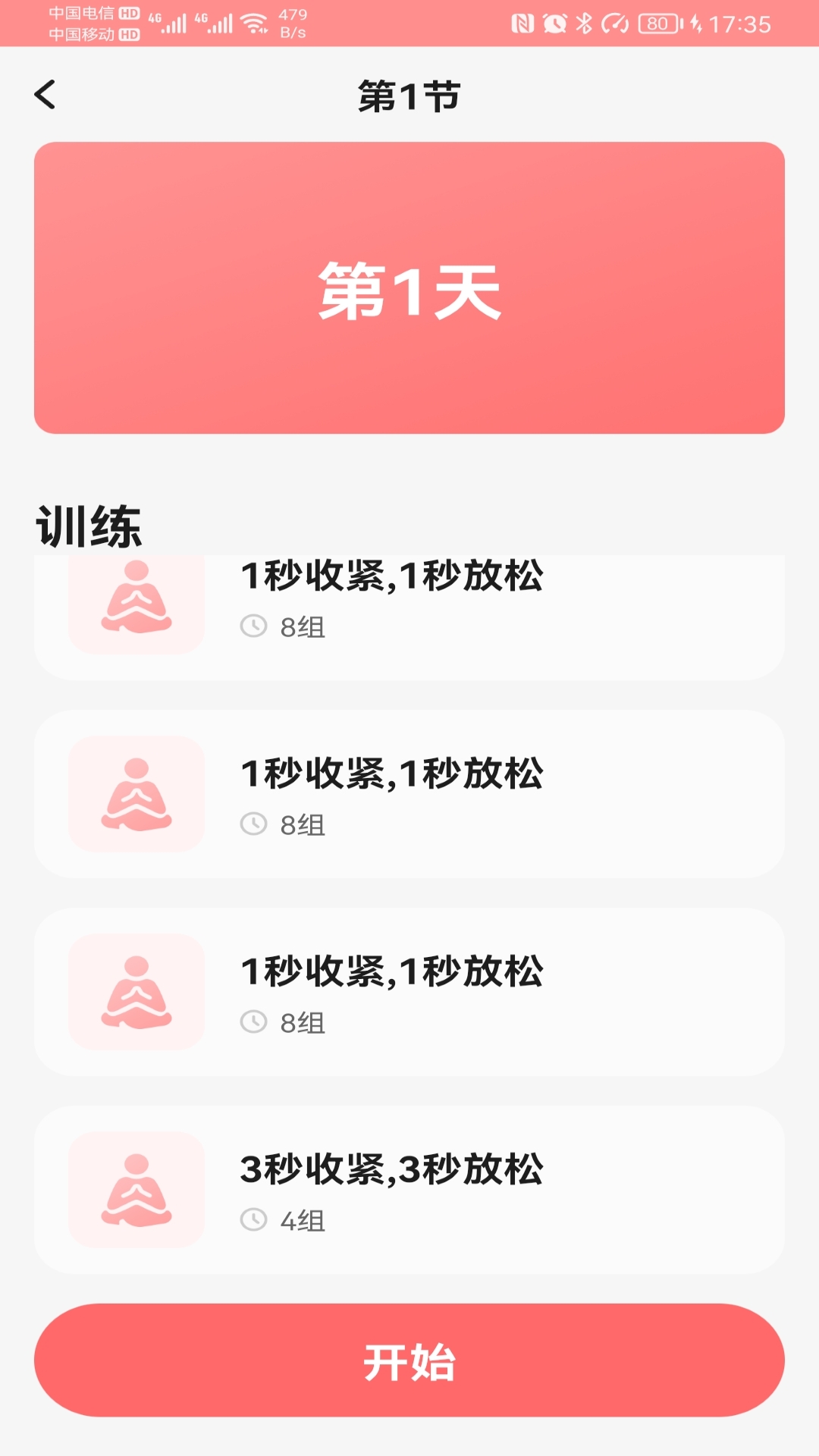 凯格尔截图1