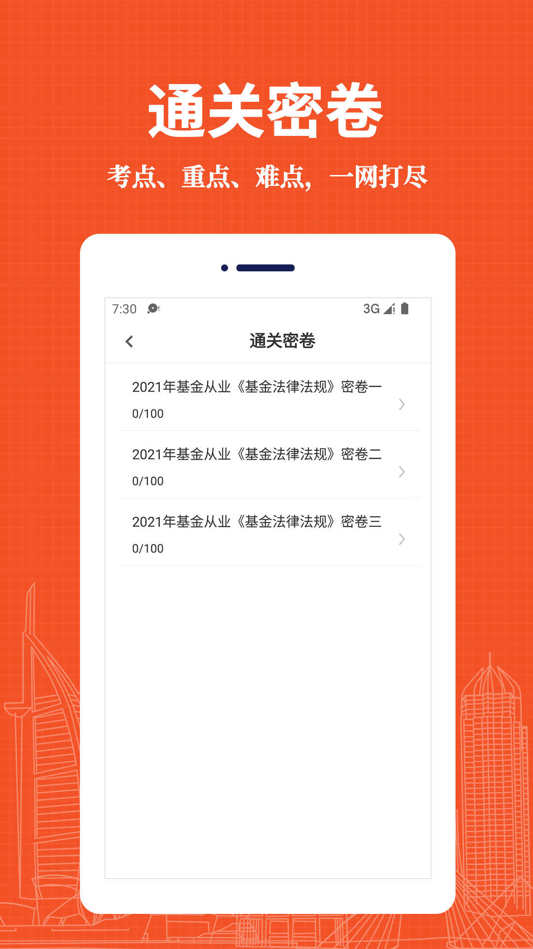 基金从业资格易题库截图2