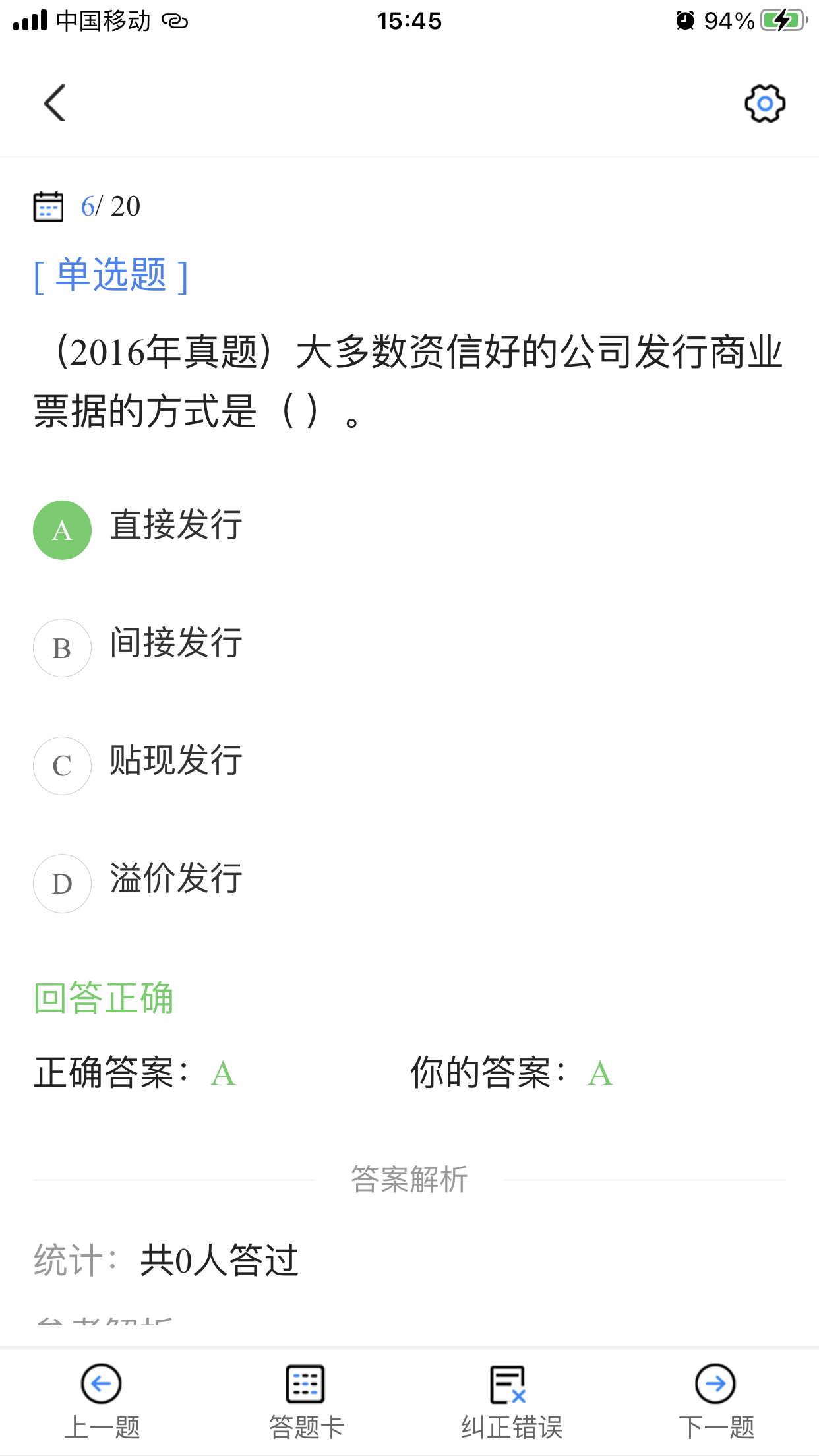 基金从业考试宝典截图3