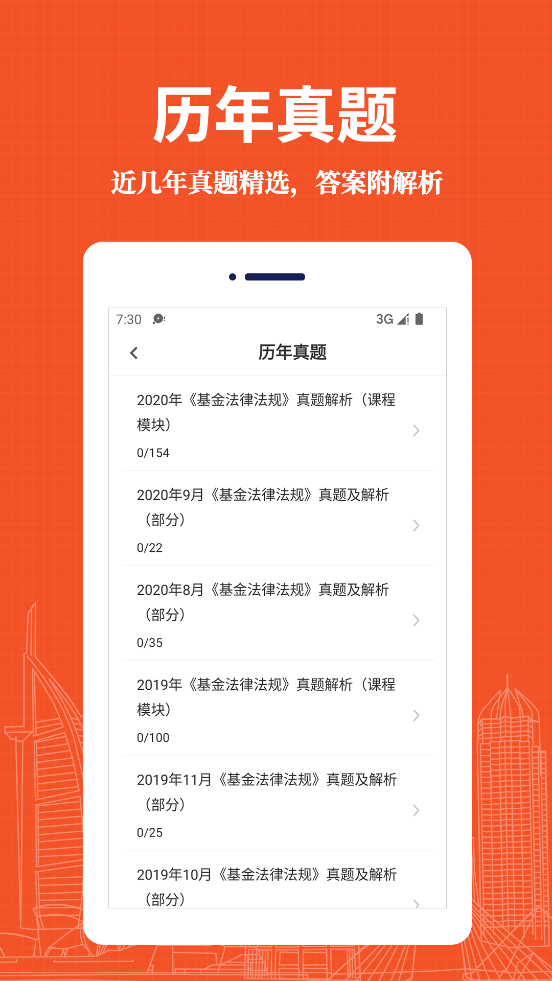 基金从业资格易题库截图3