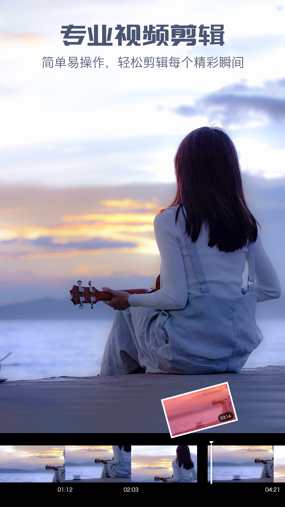 爱剪辑视频编辑截图1