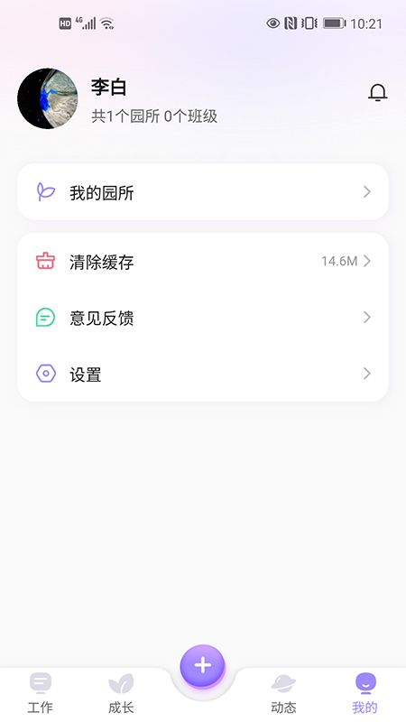 园宝通教师截图4