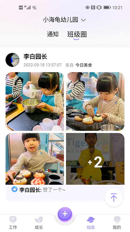 园宝通教师截图3