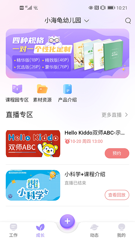 园宝通教师截图2