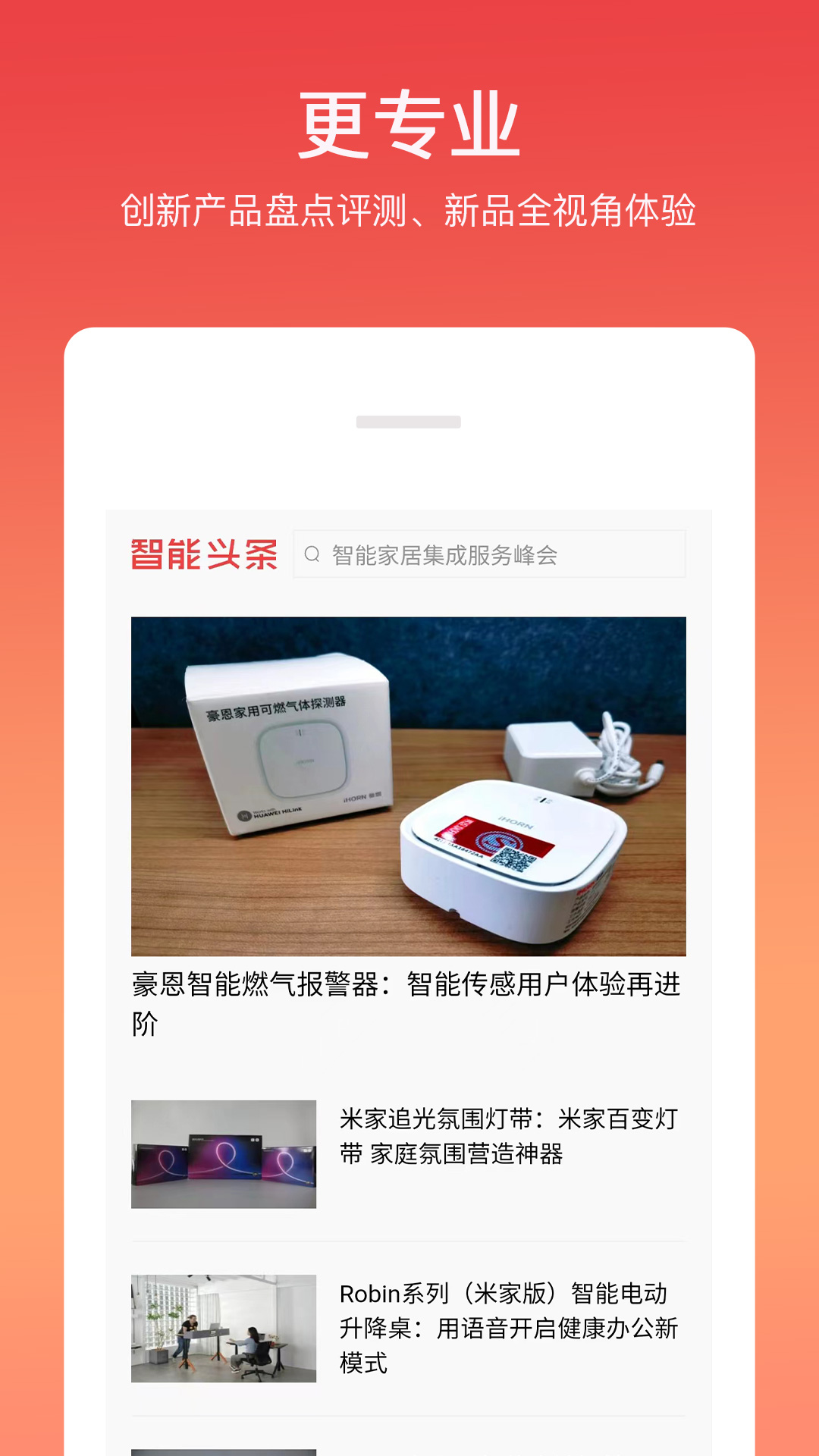 智能头条截图2