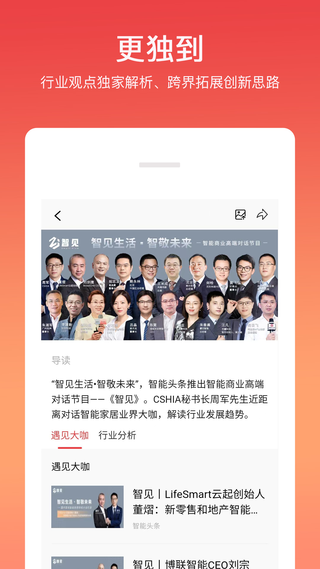智能头条截图3