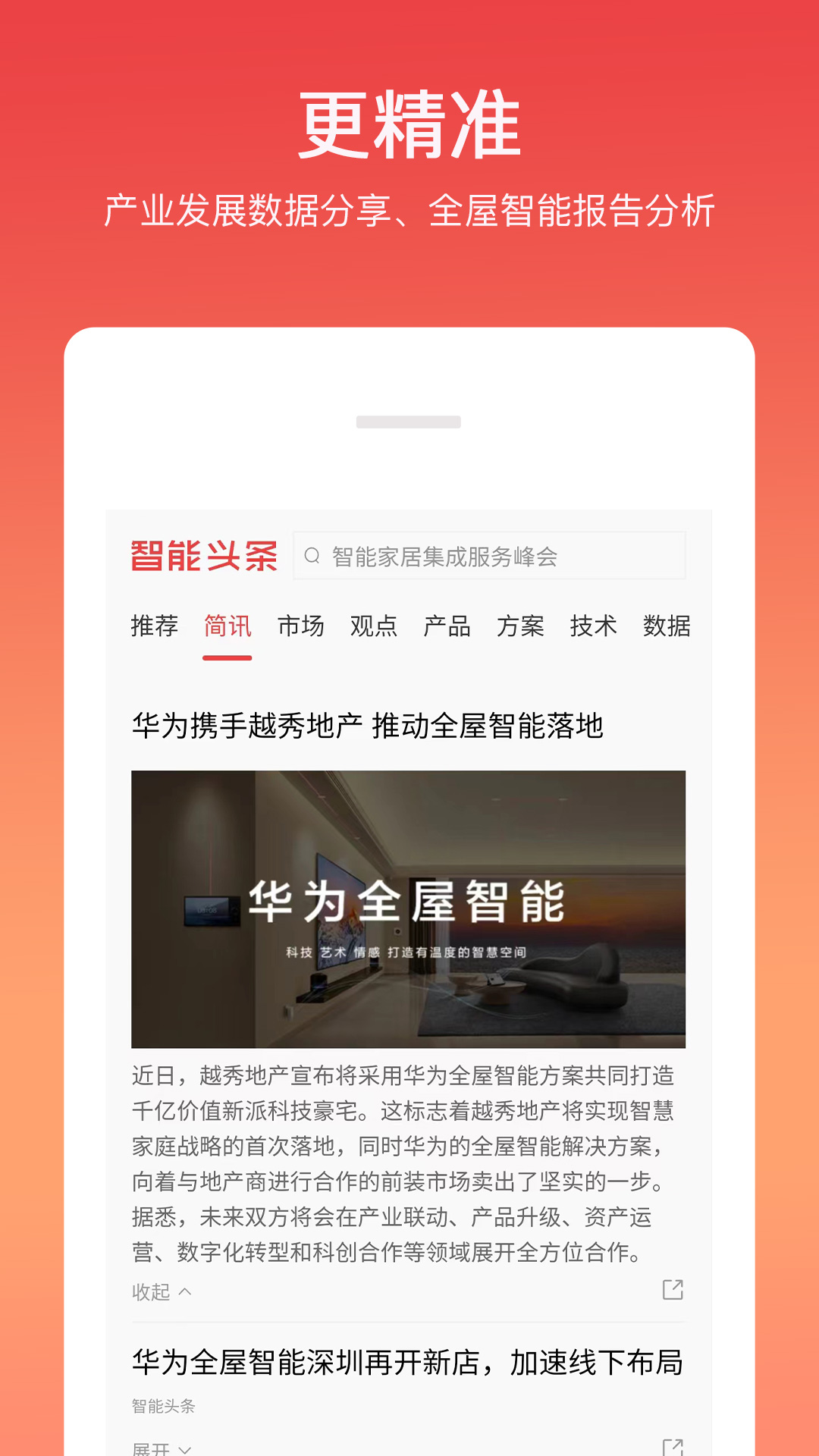 智能头条截图4