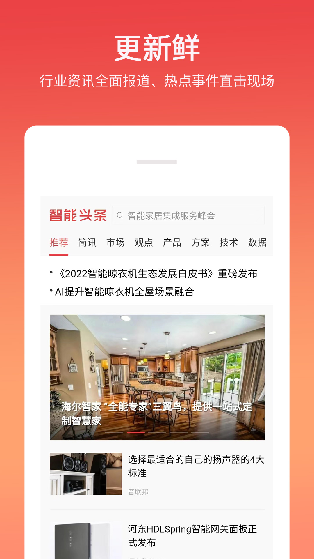 智能头条截图1