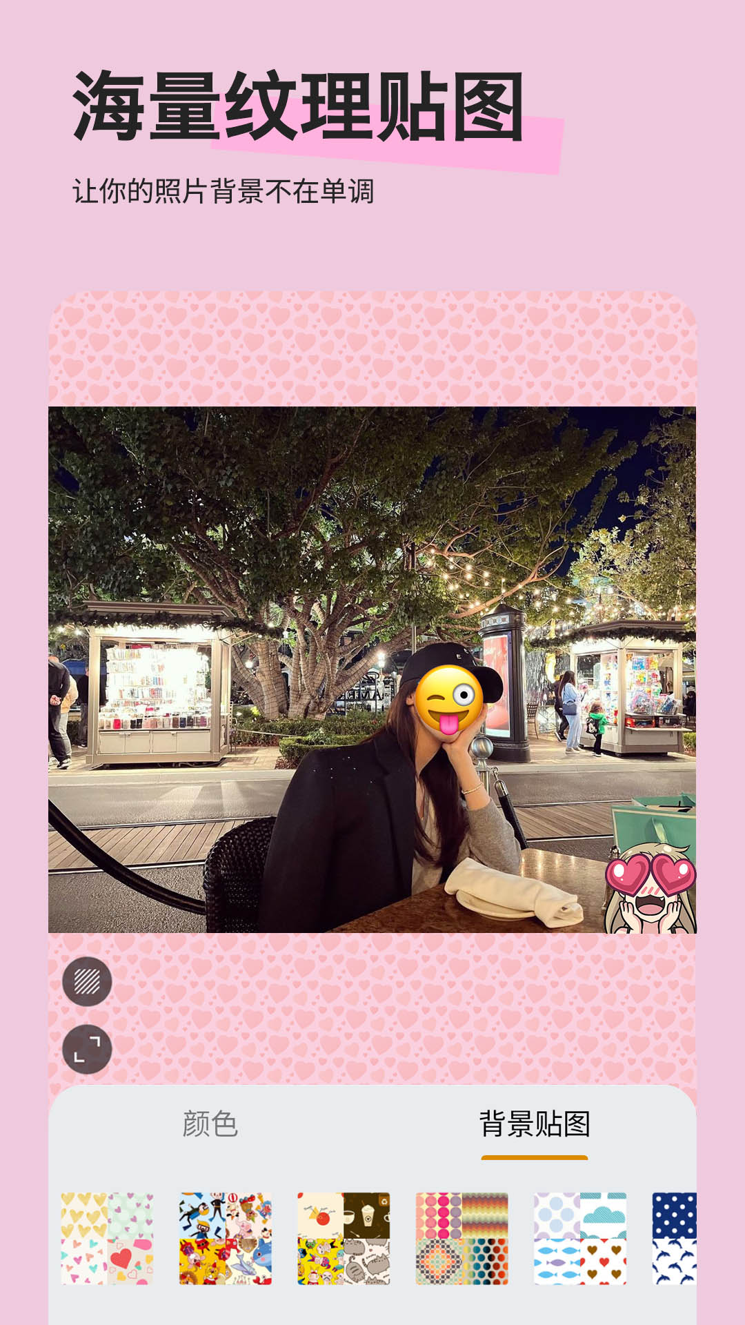 emoji贴纸截图4