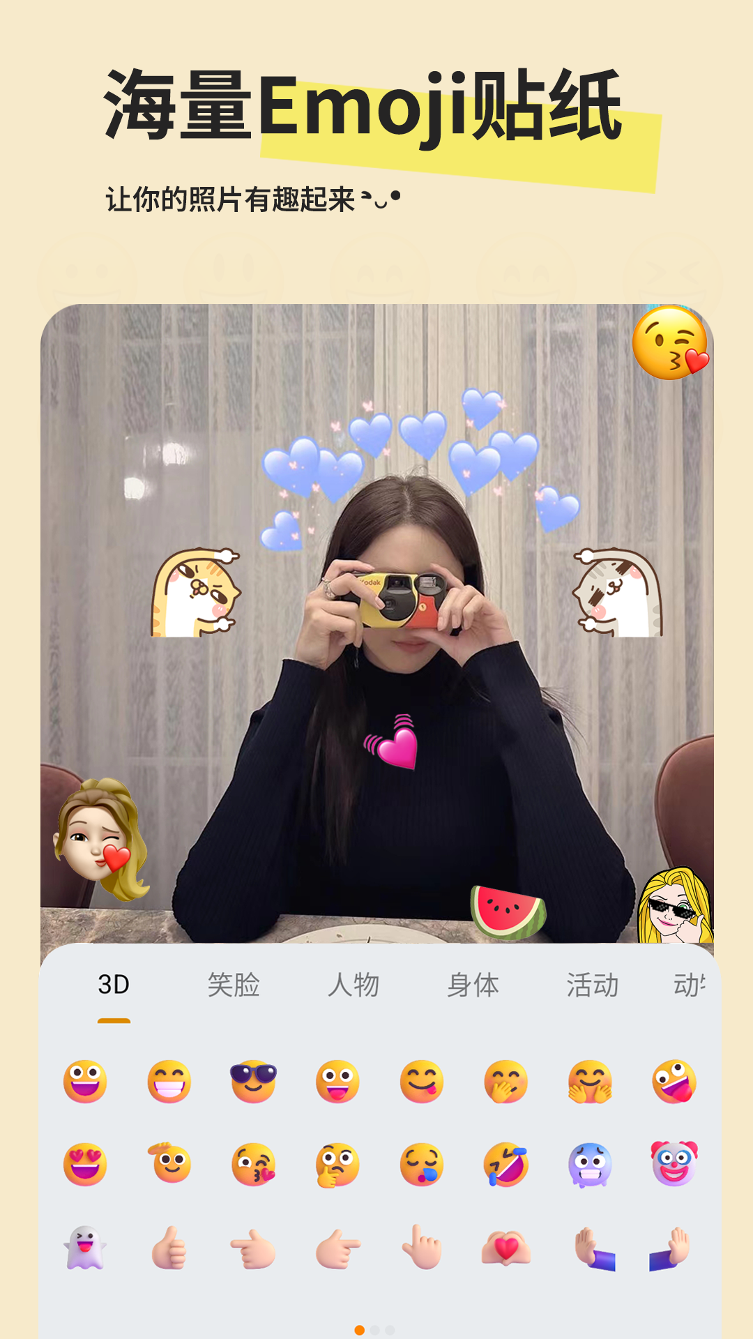 emoji贴纸截图1