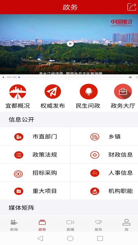 云上宜都截图3