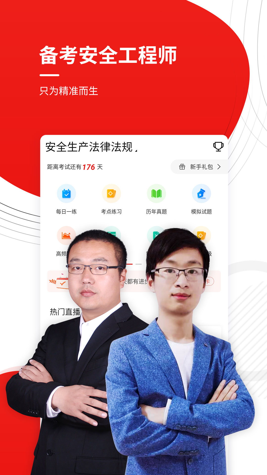 咨询工程师准题库截图1