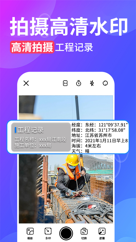 水印相机今日打卡拍照截图4