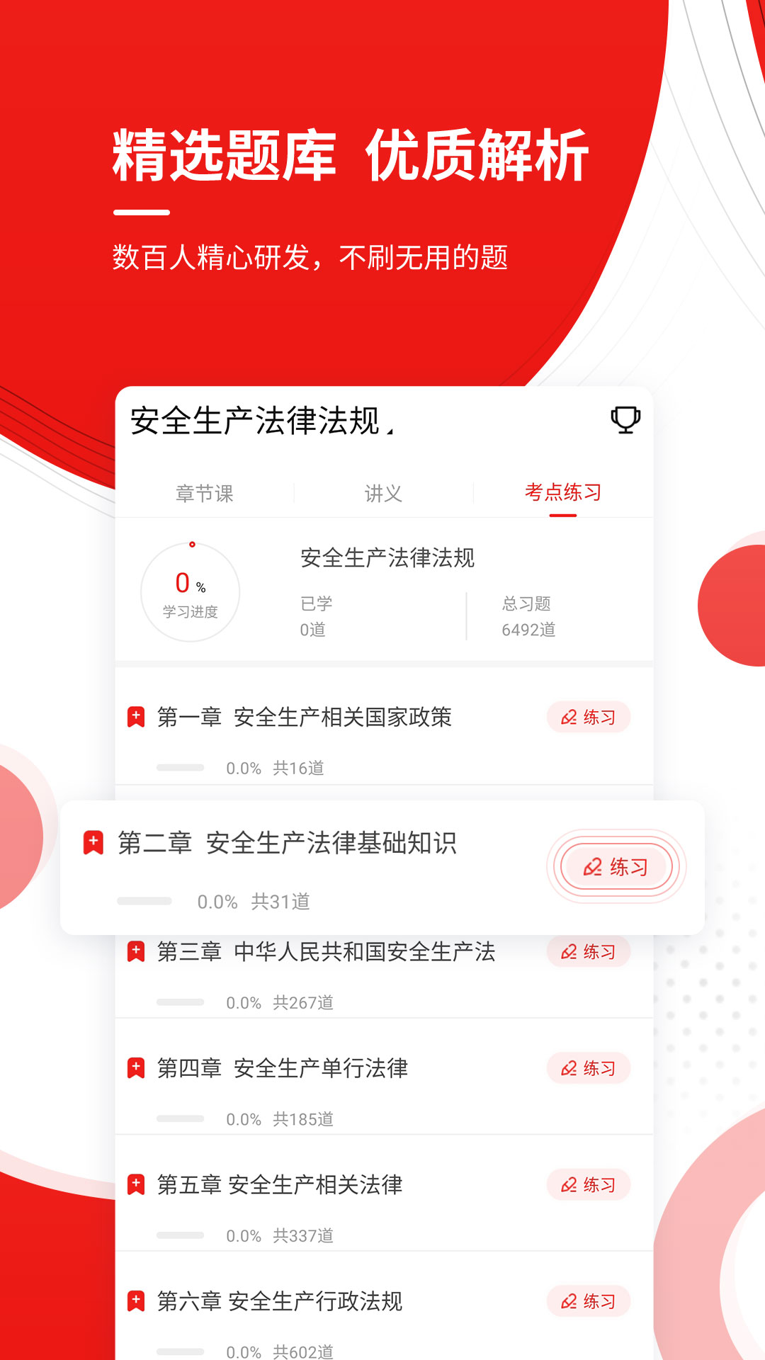 咨询工程师准题库截图3