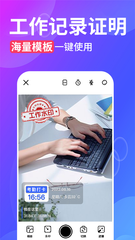 水印相机今日打卡拍照截图3