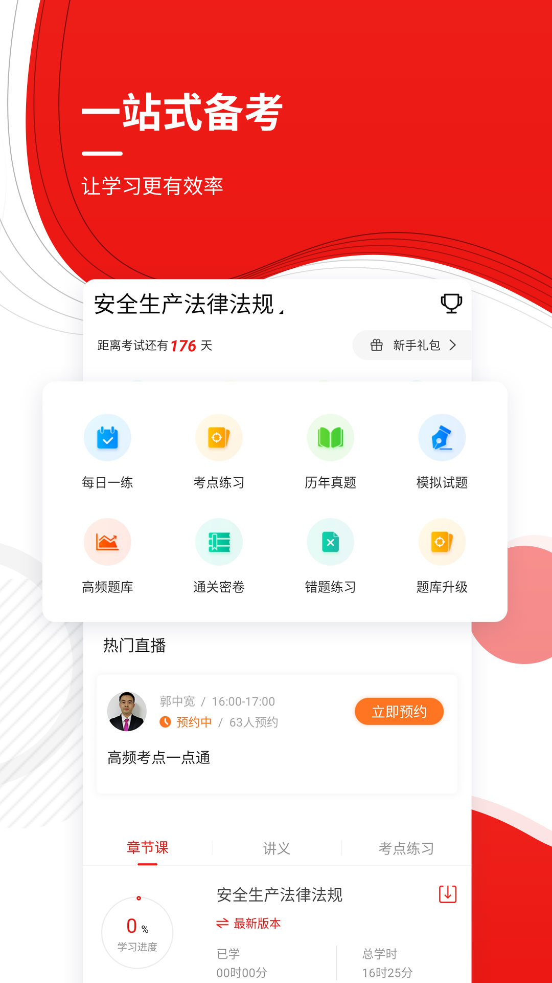 咨询工程师准题库截图2