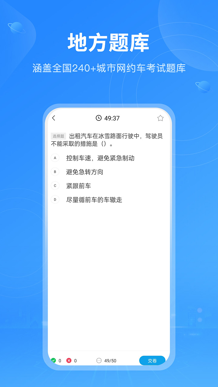 网约车考试截图3