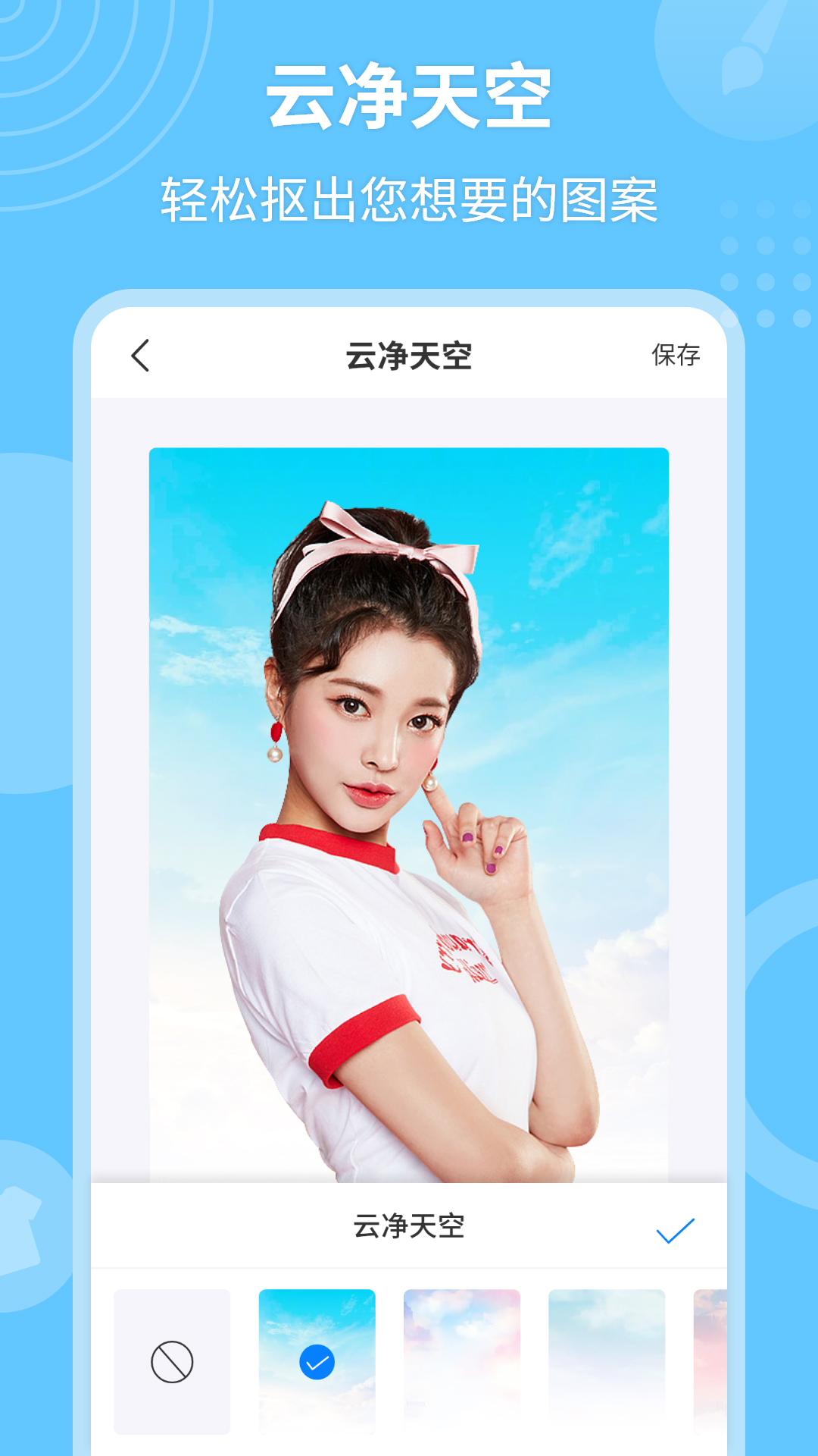 p图抠图秀截图4