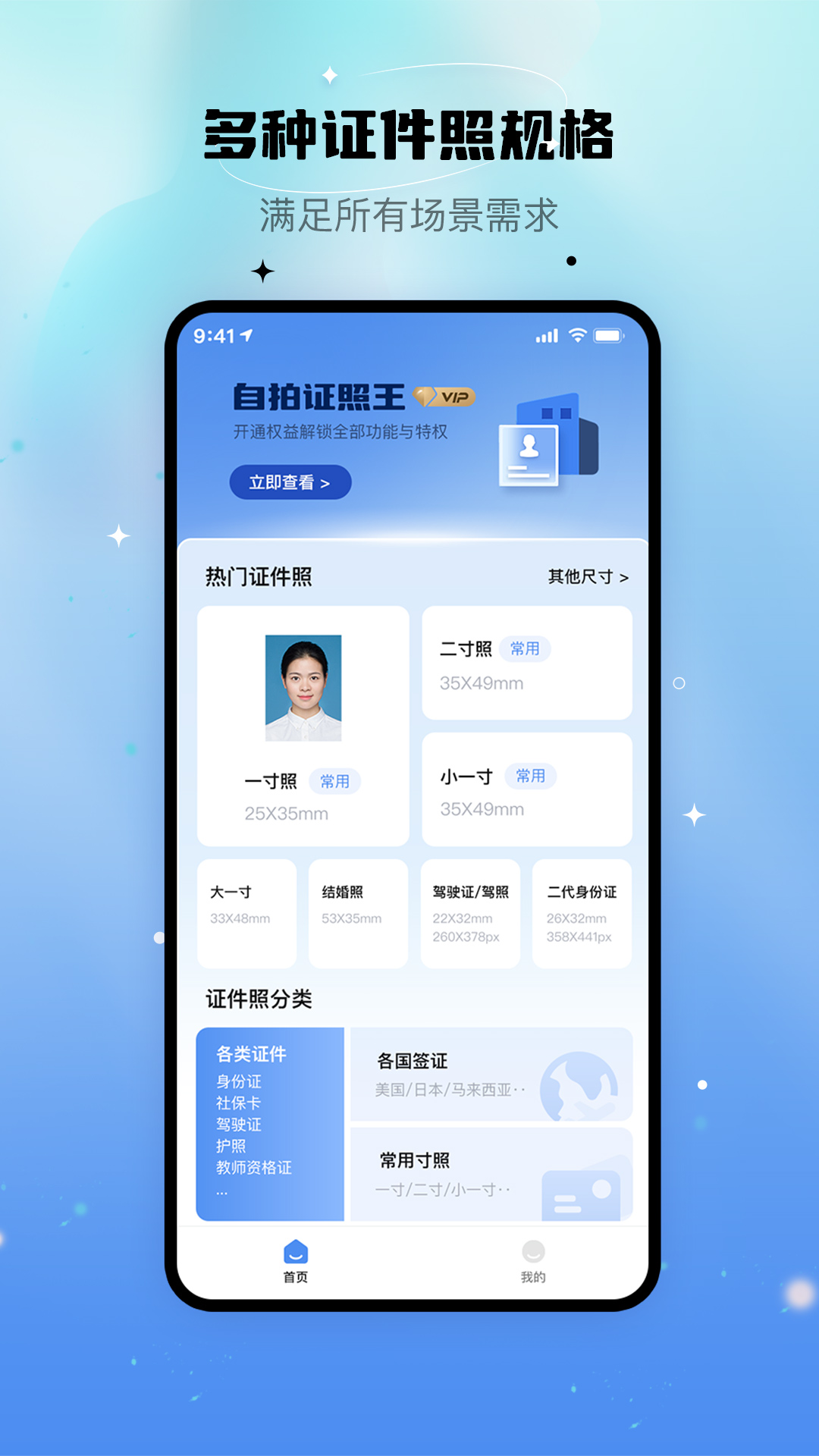 自拍证照王截图1