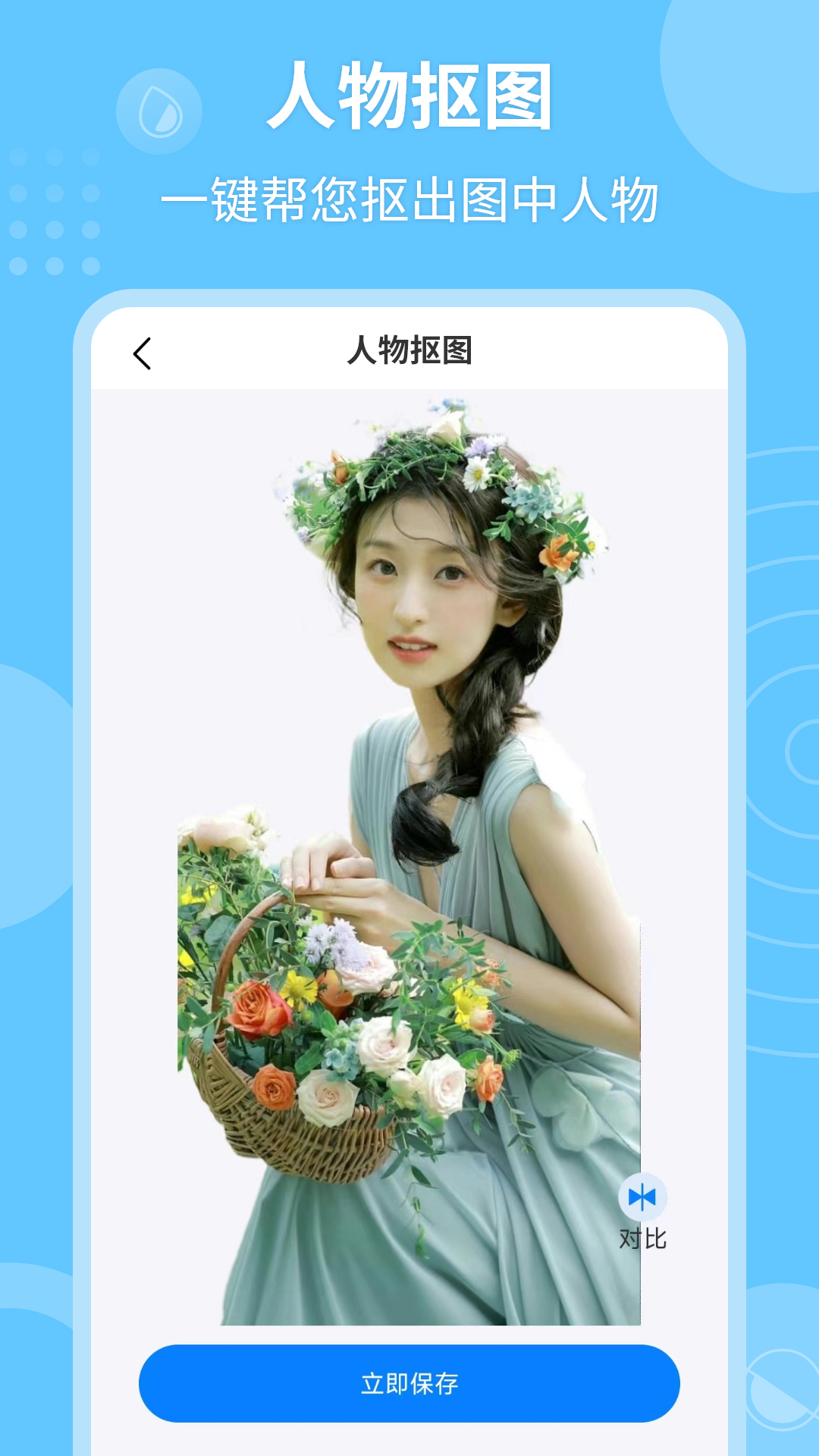 p图抠图秀截图2