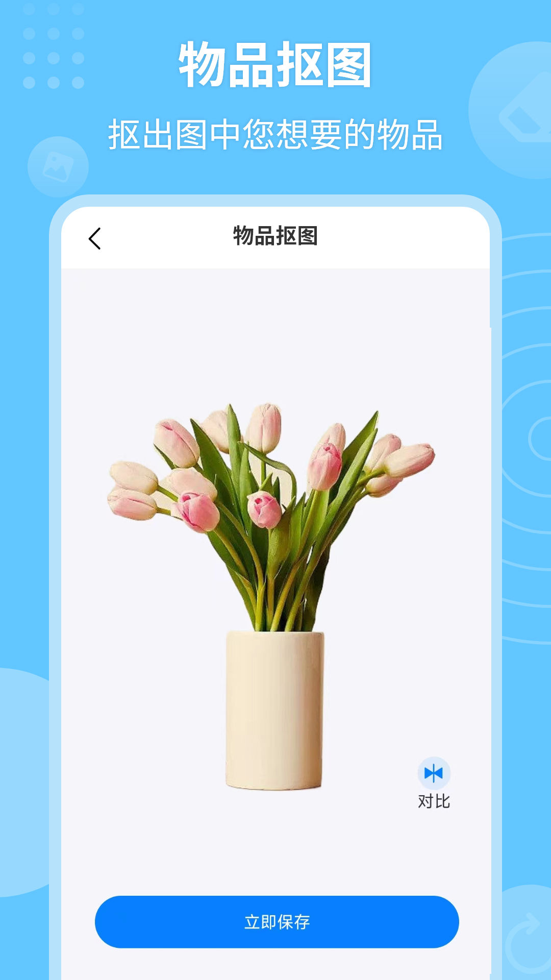p图抠图秀截图3