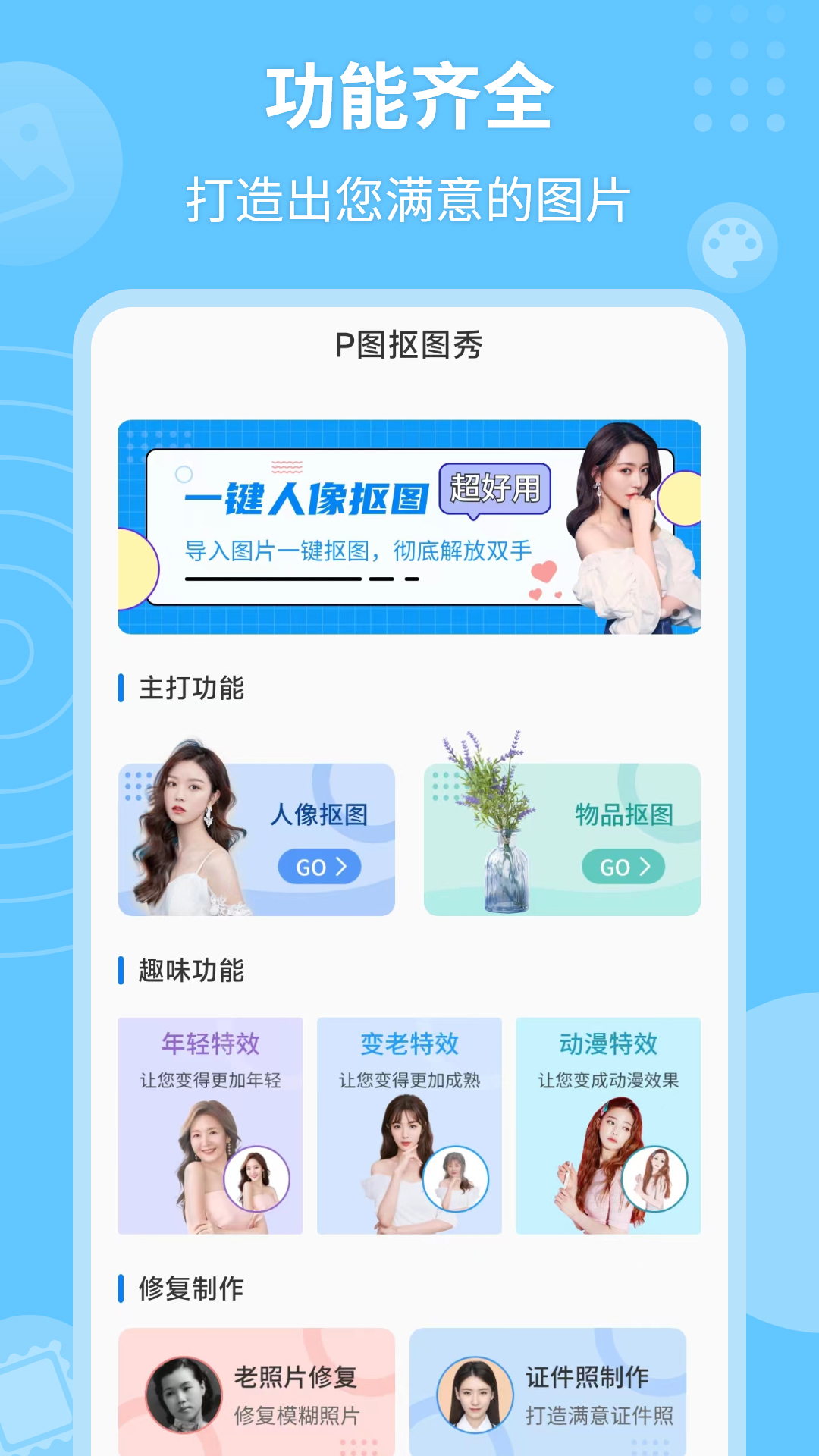 p图抠图秀截图1