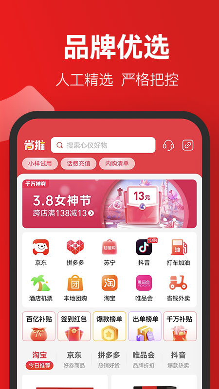 省推截图1