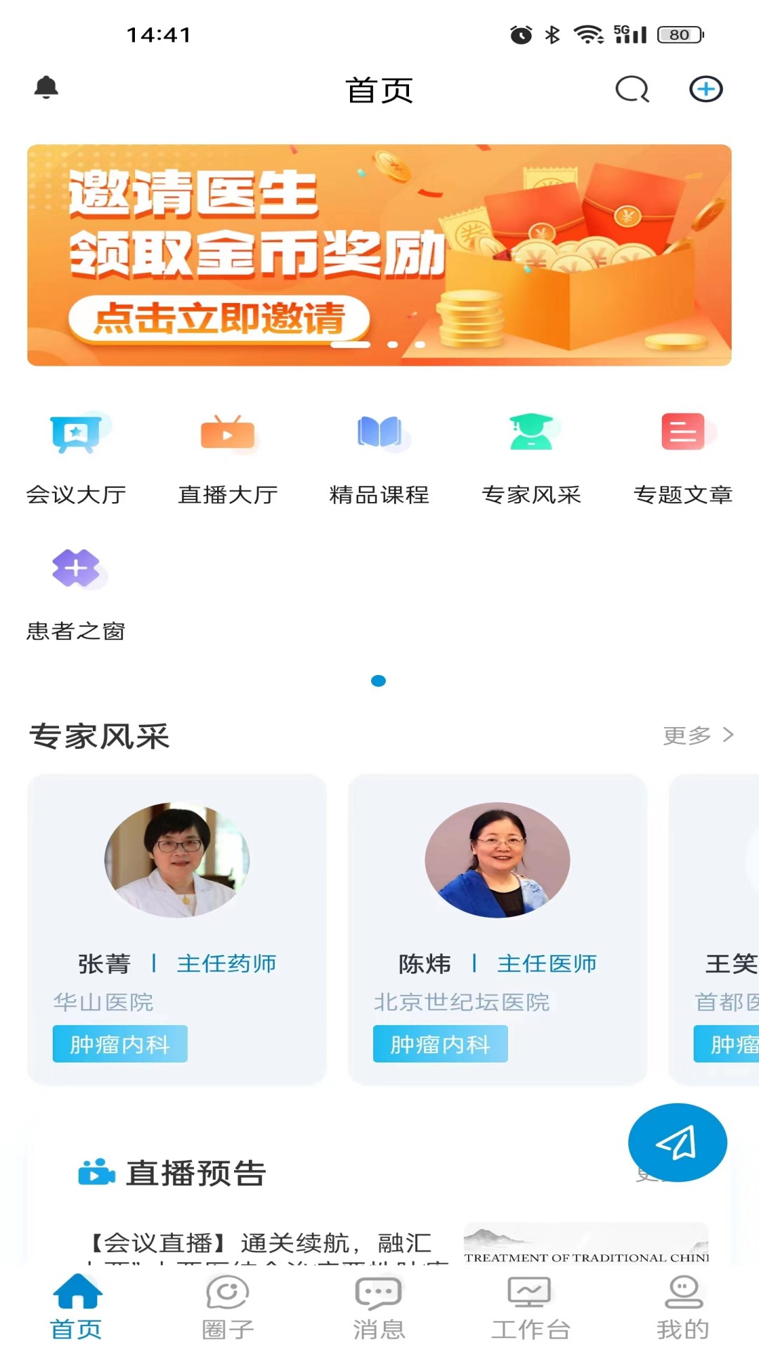 圣和医患生态圈截图4