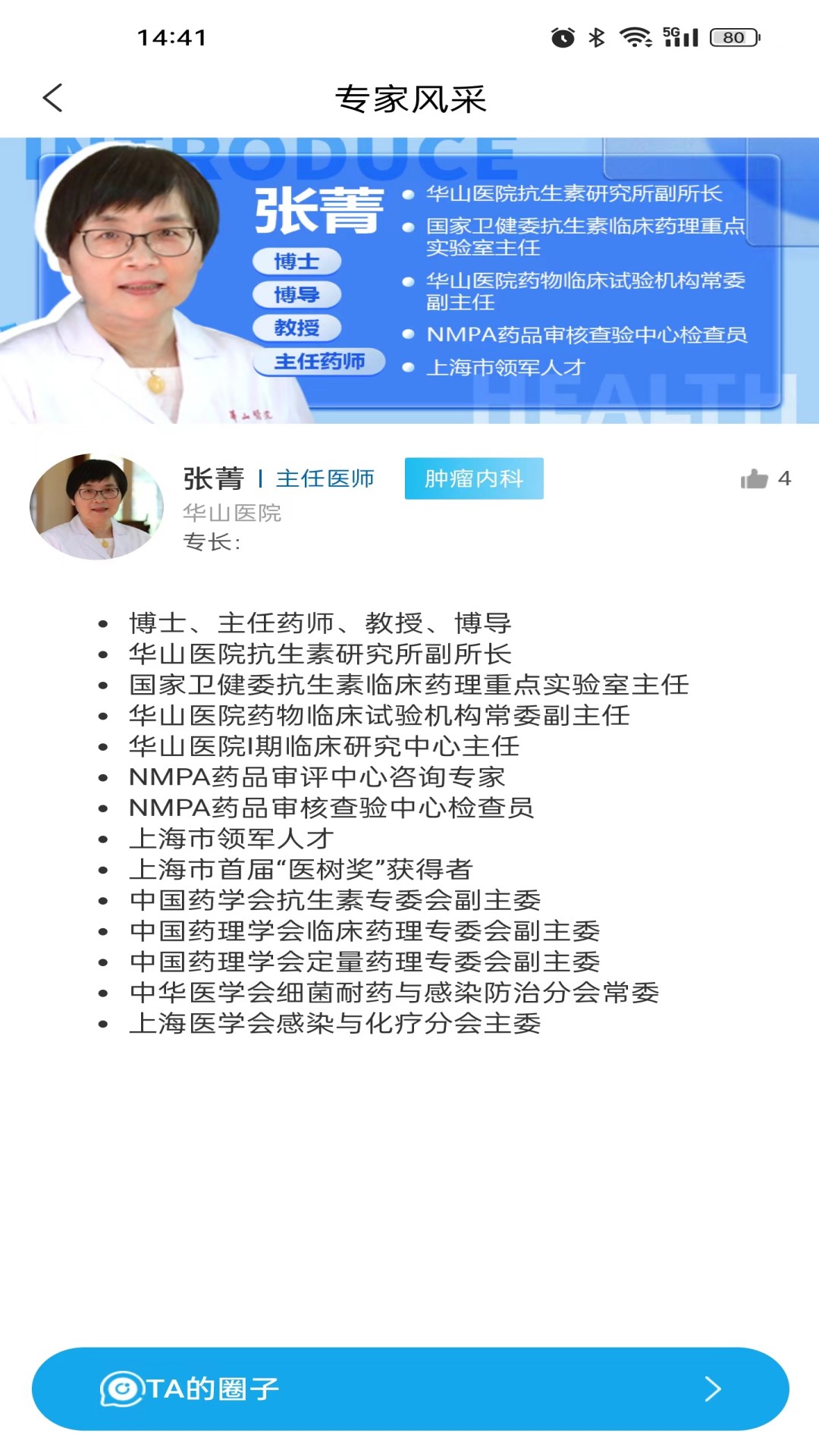 圣和医患生态圈截图2