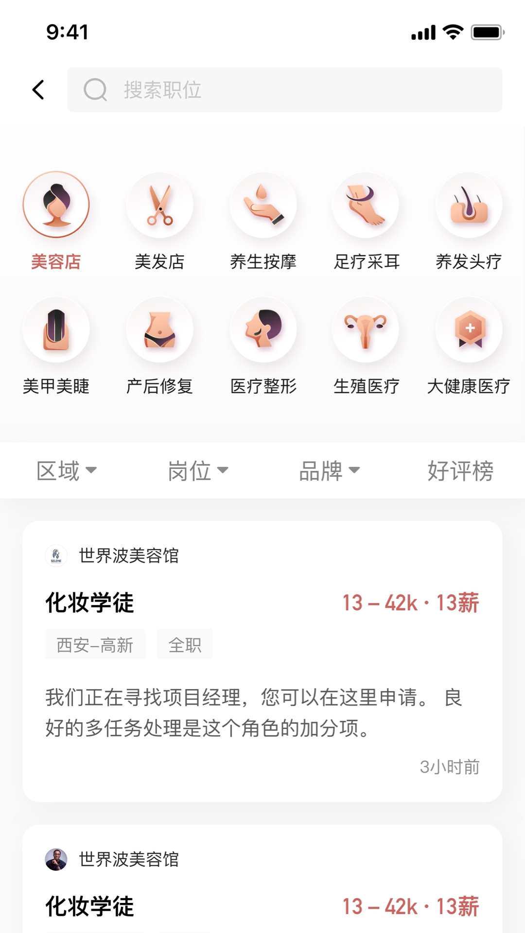 生态美业截图5