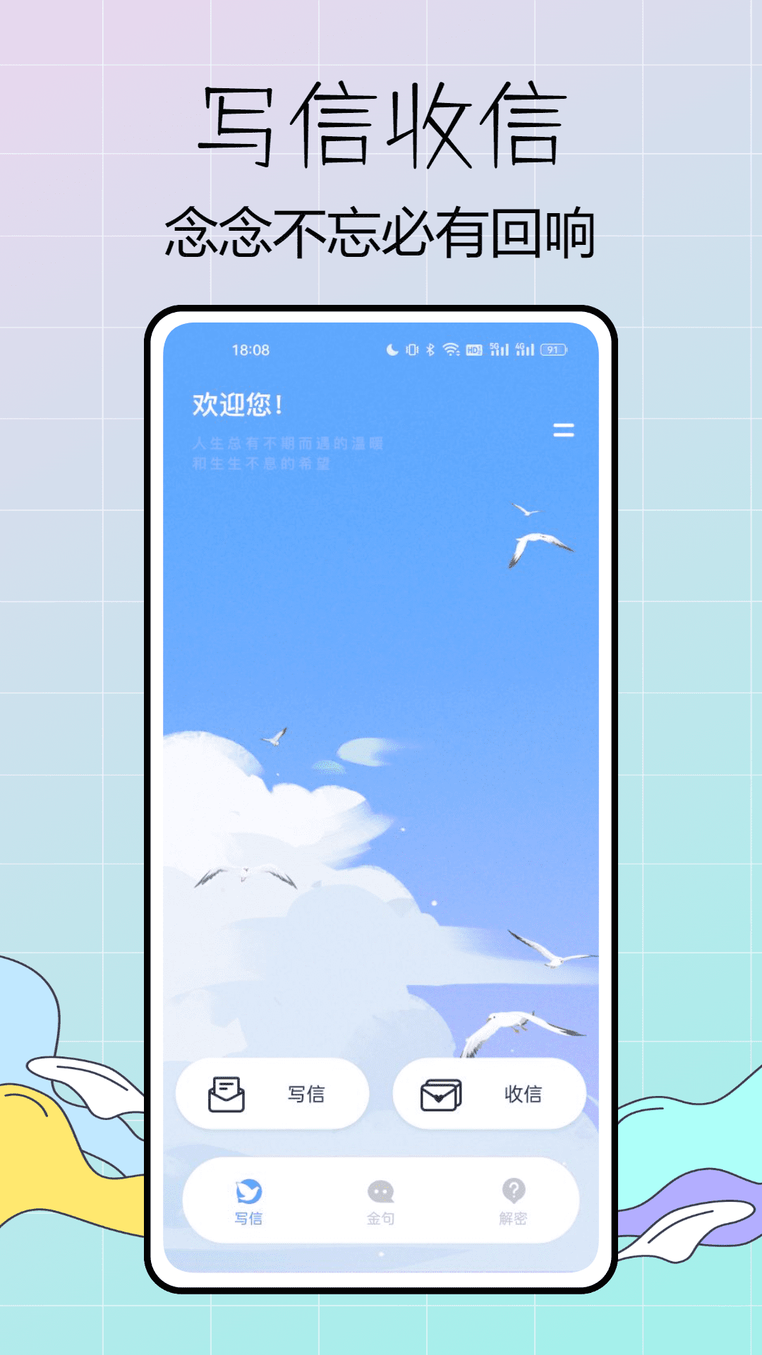 蓝鸽密信截图1