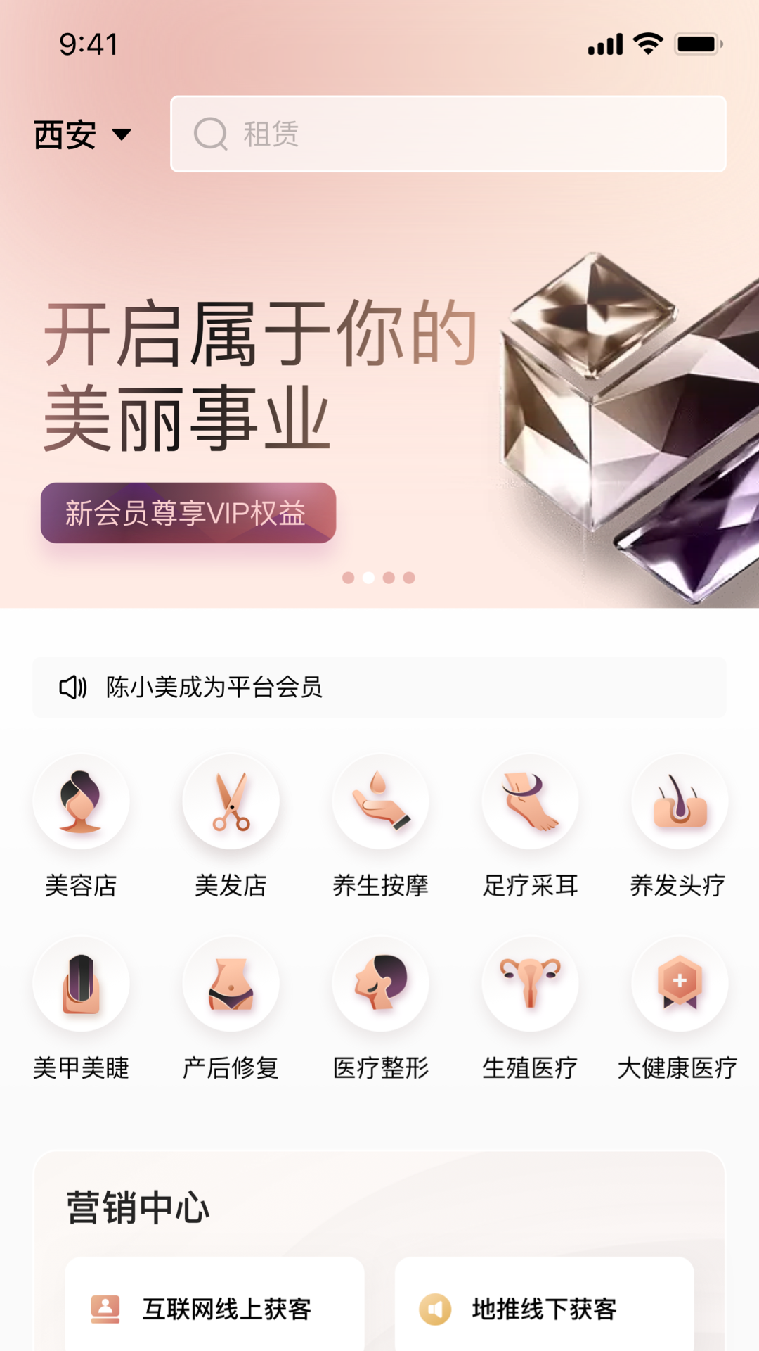 生态美业截图4