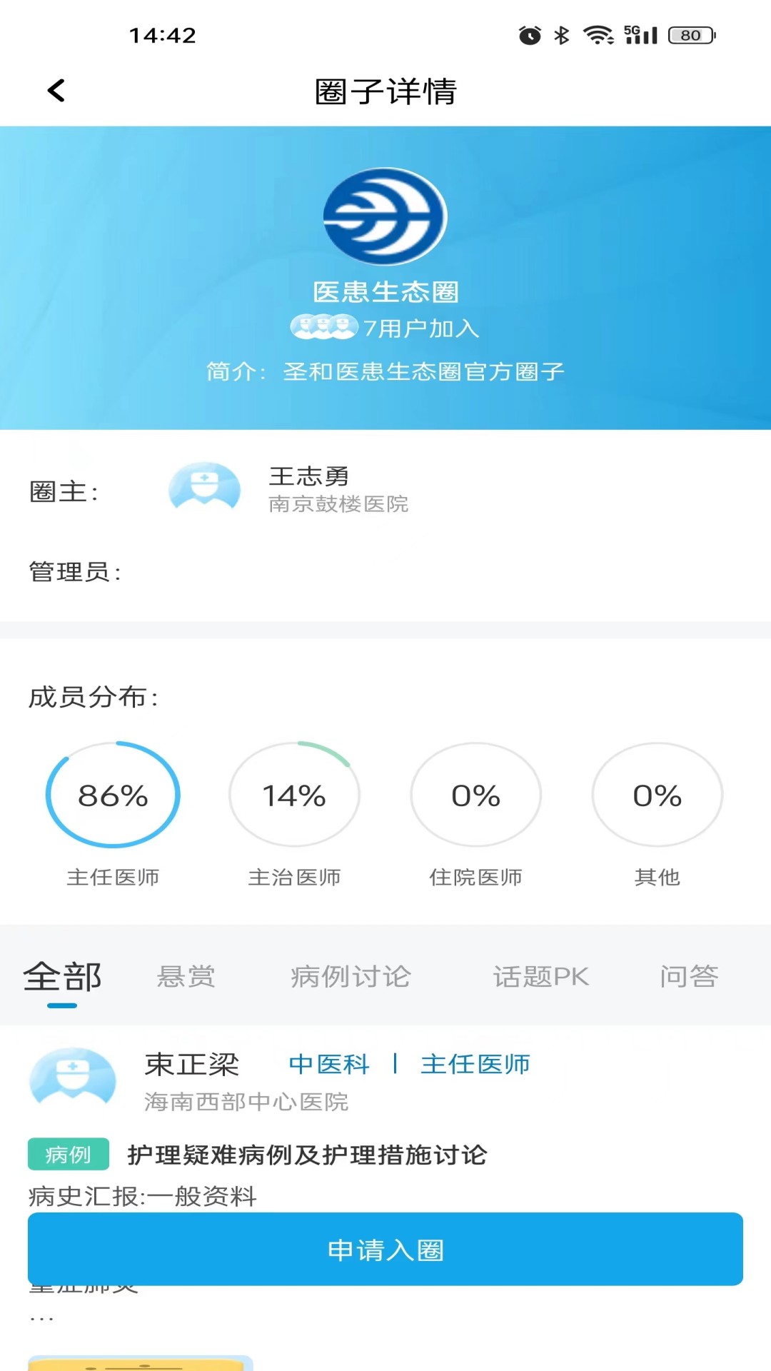圣和医患生态圈截图1