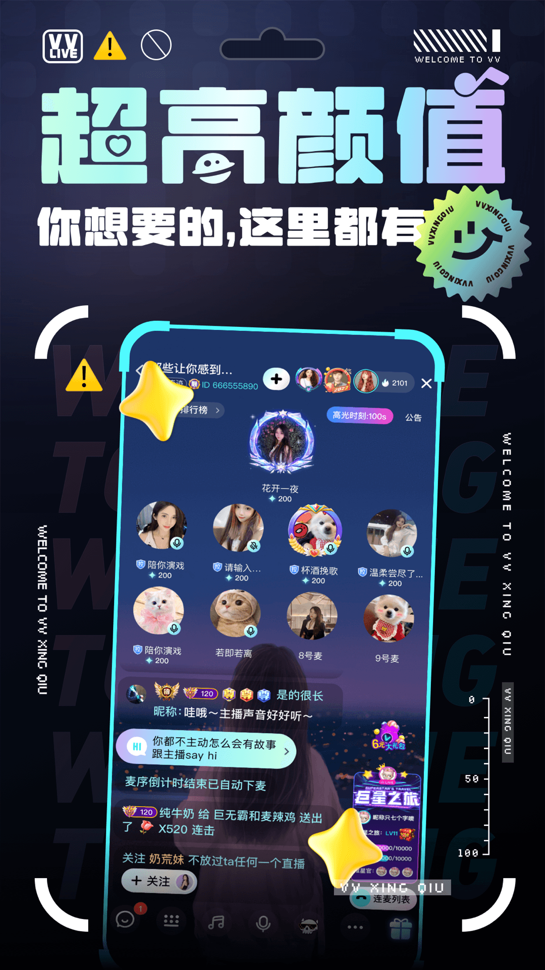 vv星球截图2