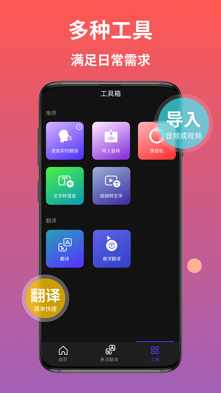 ai语音翻译截图2