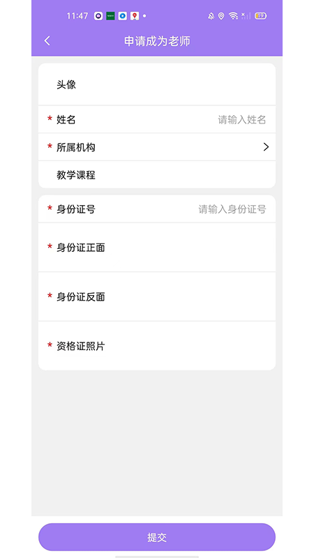 淘课老师端截图2