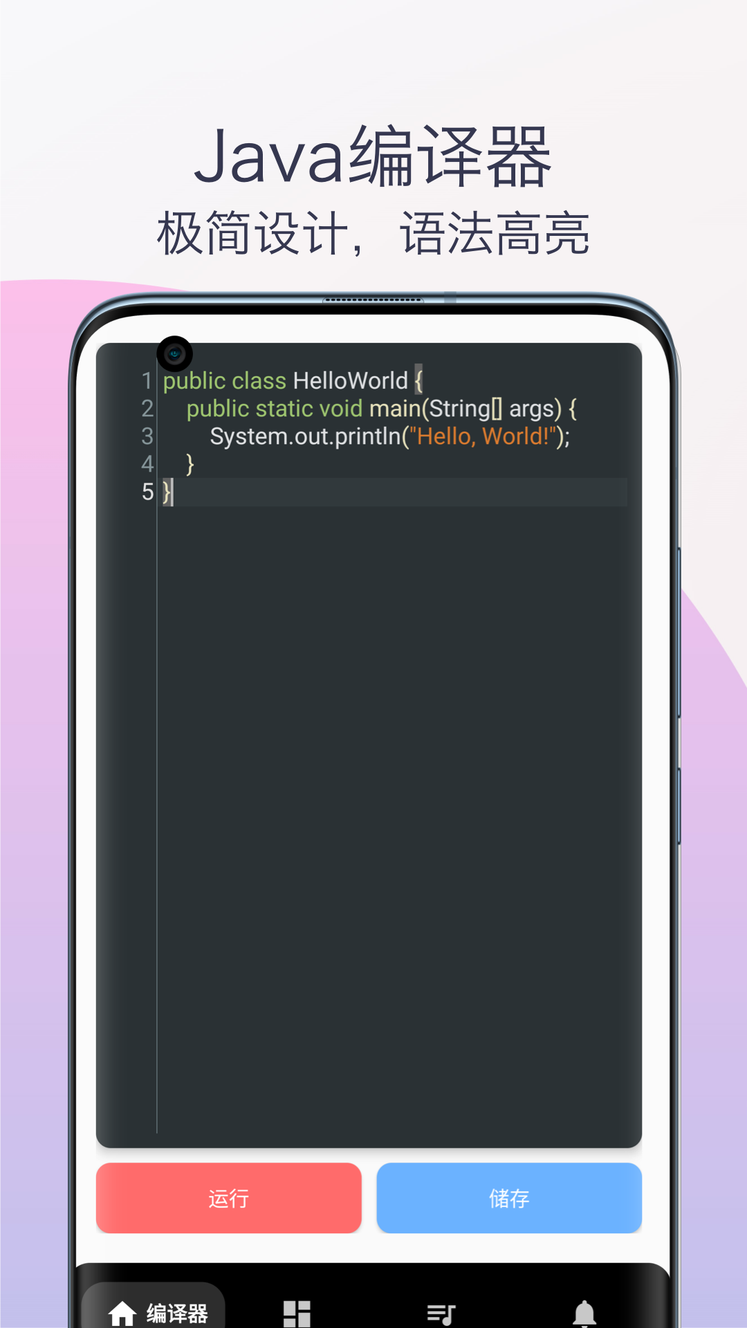 java教程编译器截图1