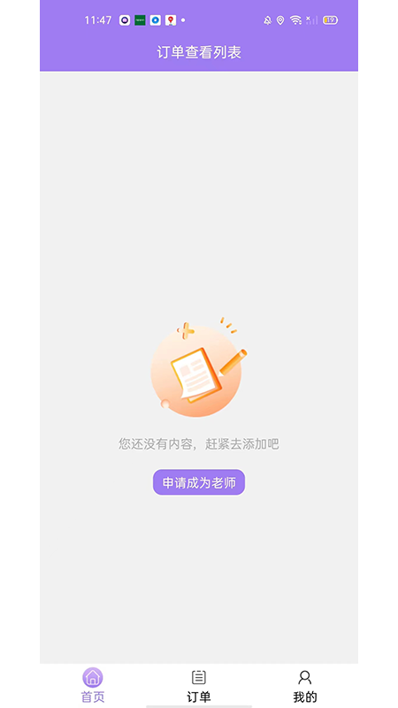 淘课老师端截图1