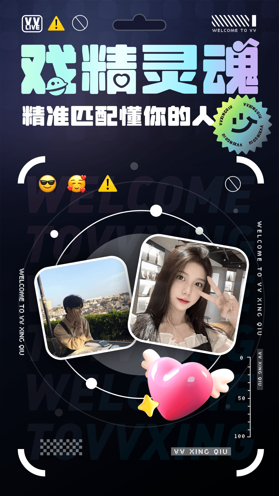vv星球截图3