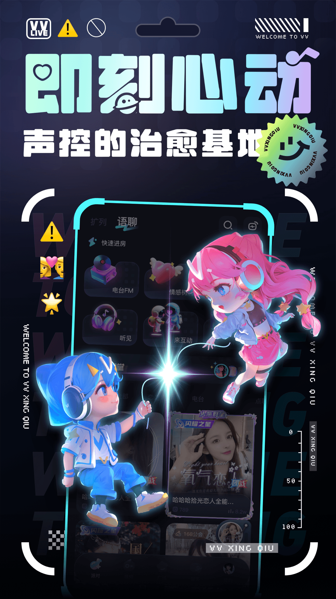 vv星球截图1