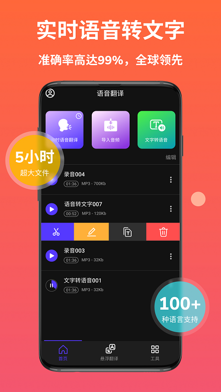 ai语音翻译截图1