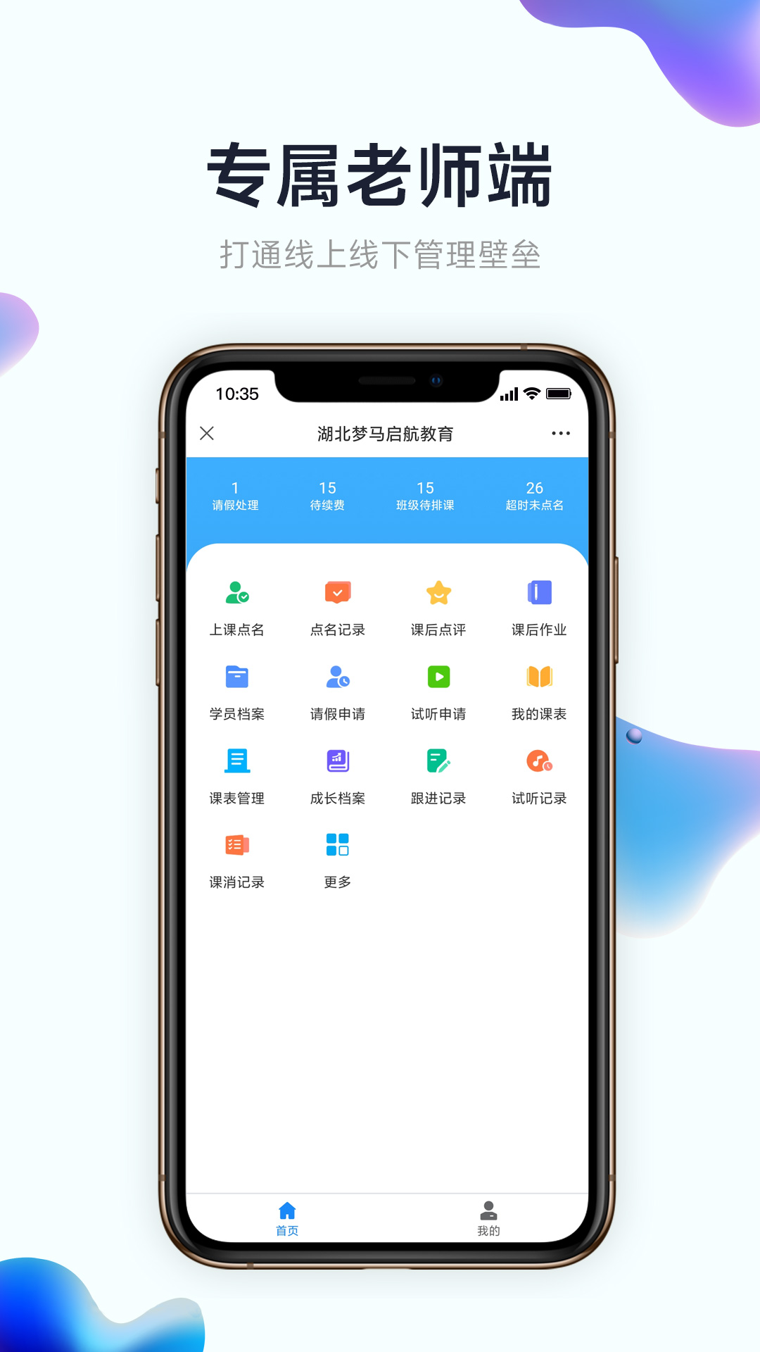 小禾帮培训管理系统截图4